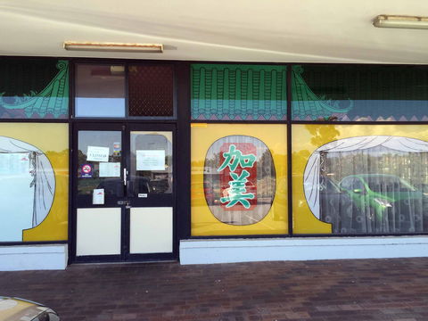 Kwinana Chinese Restaurant - Hotel WA 0