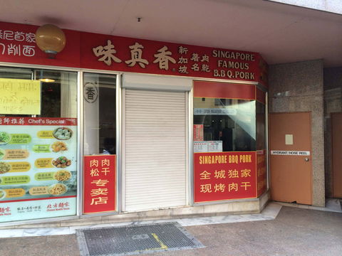 Singapore Famous BBQ Pork - Hotel WA 0