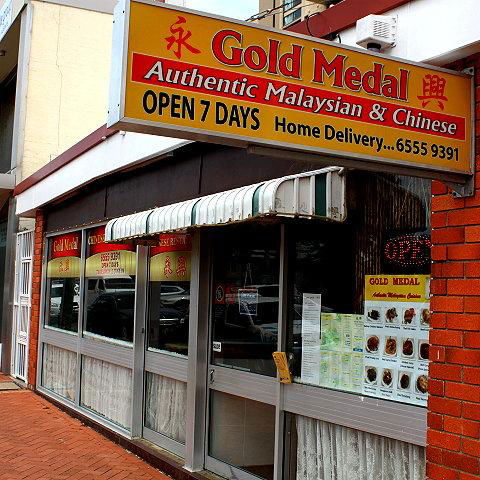 Gold Medal Malaysian & Chinese Restaurant - Hotel WA 2
